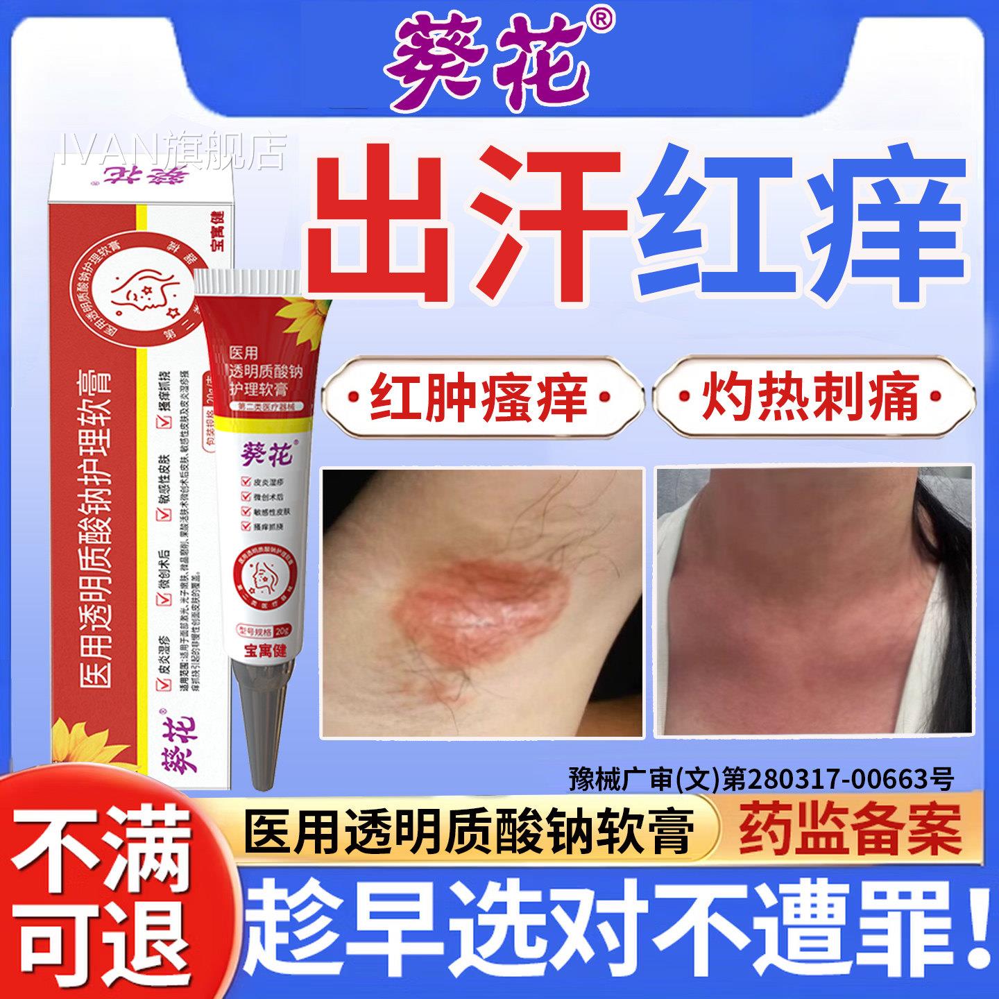 夏季脖子腋下出汗止痒淹红防腋窝胳肢窝湿疹皮肤过喷剂热痱子敏膏