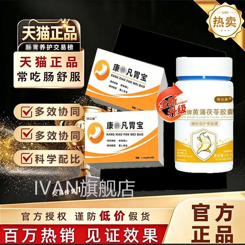 康小凡胃宝养胶囊胃黏旗舰店膜f保护反官方酸正品痛呵护气qIVAN旗