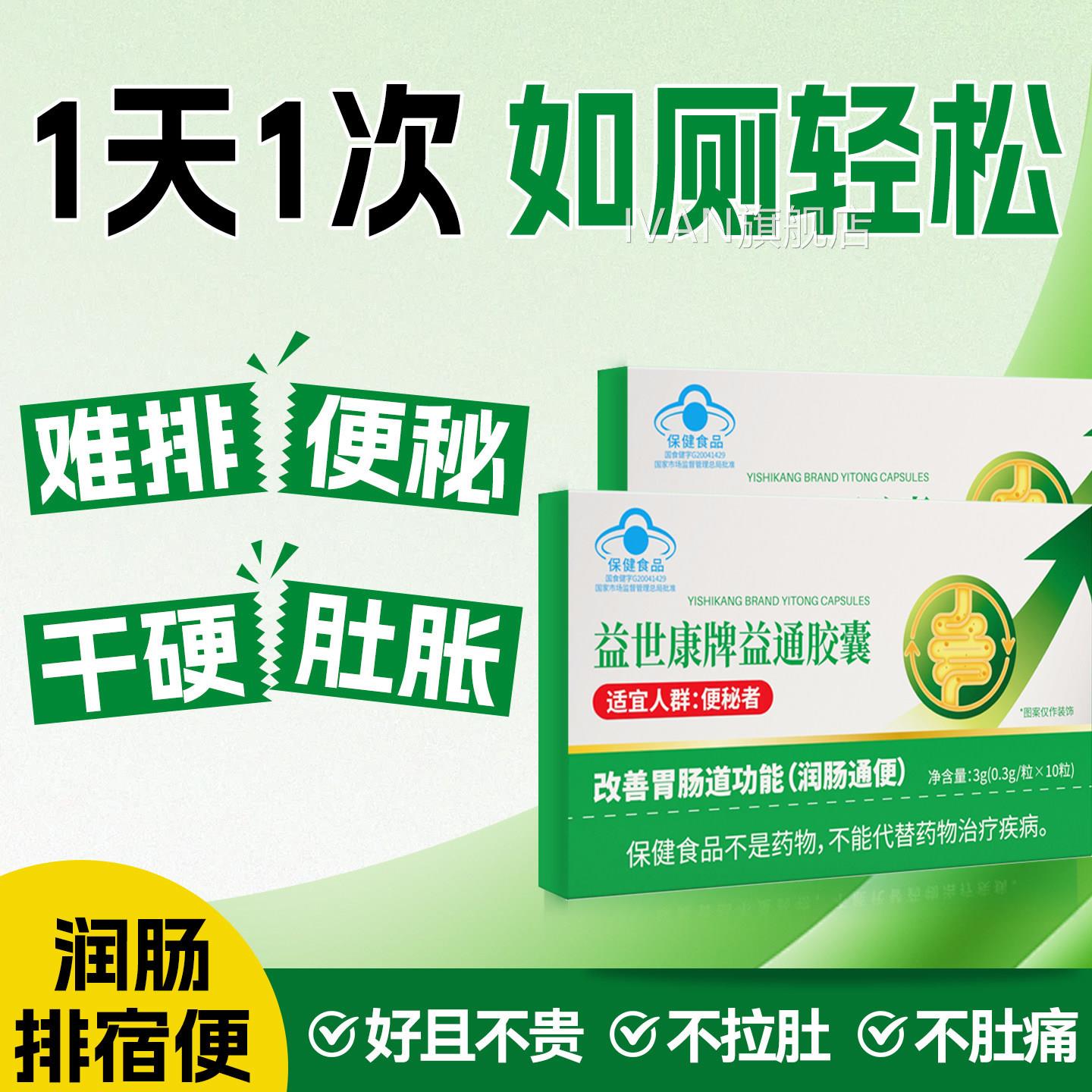 李时方珍润肠便益通胶囊便秘润肠排便排毒正品女性排宿便官旗舰店