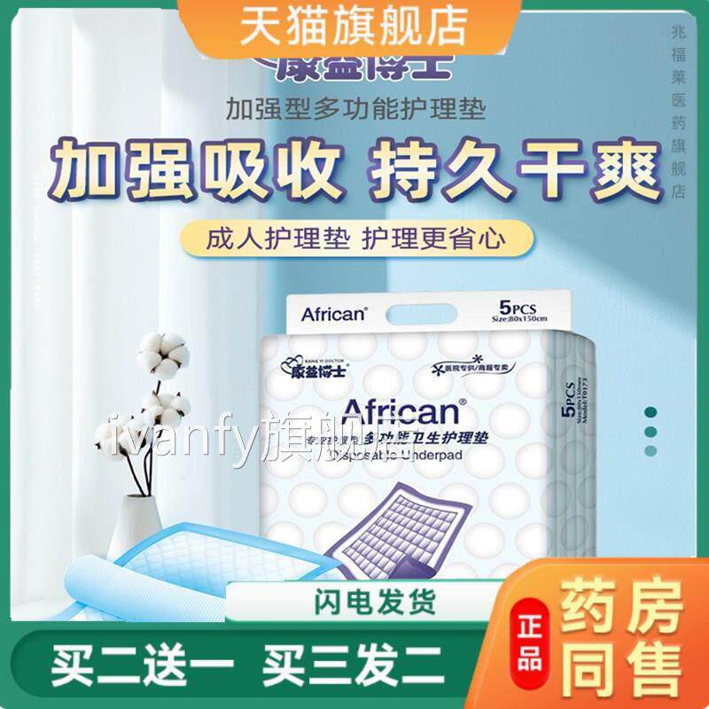 African成人护理垫80 15老人隔0尿垫中单一次性床垫纸尿裤尿不湿i