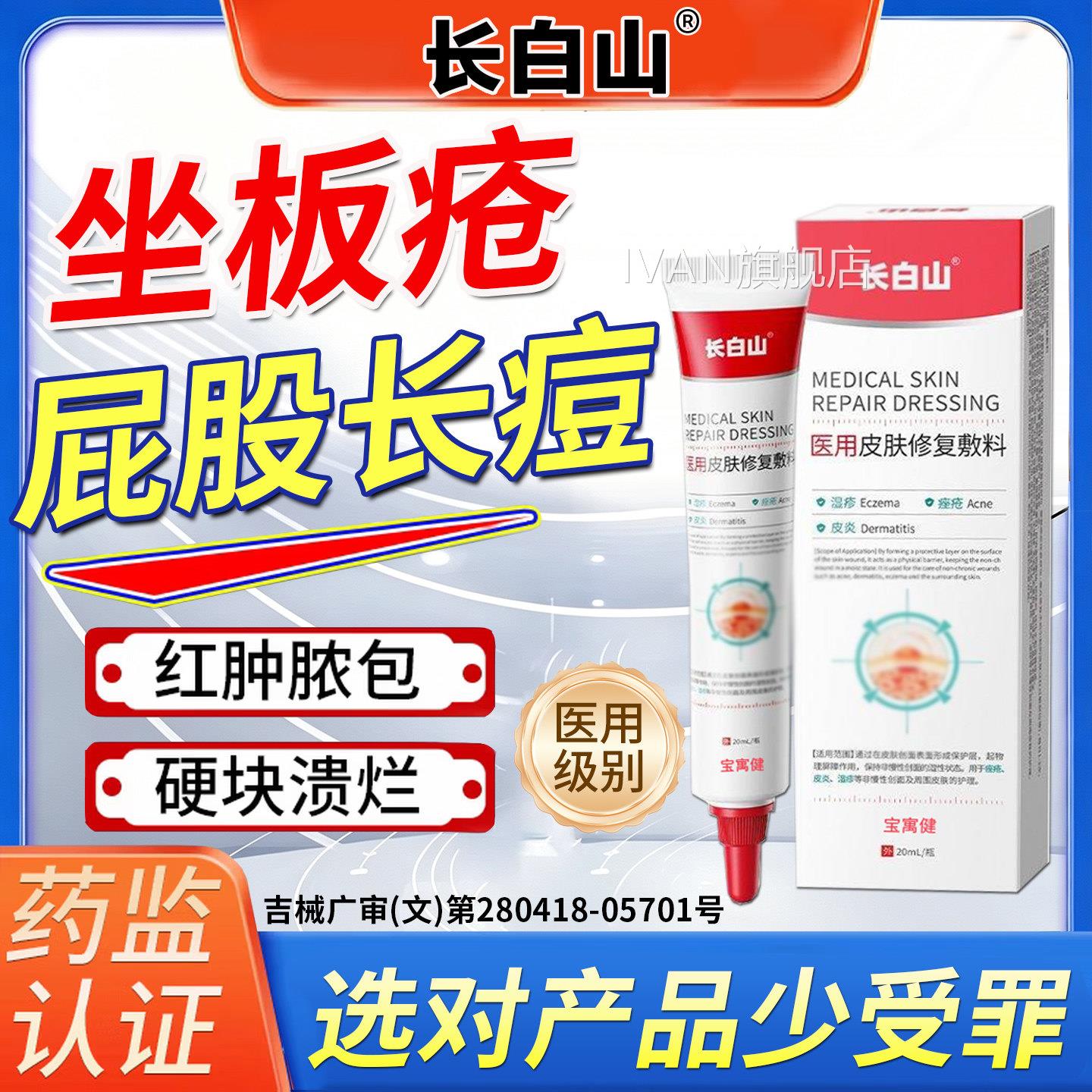 屁股上长痘痘痒起疙热瘩久坐板疮湿疹慢性股癣火疖子拔毒脓包硬块