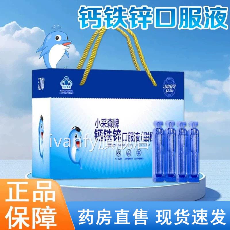 江中钙铁锌口服液甜橙味儿童青少年补钙补铁补口服液正品z锌pivan