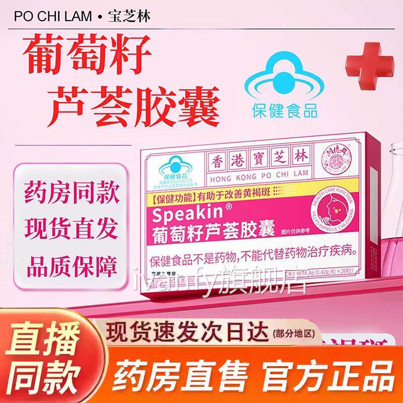 香港直宝芝林葡萄籽芦荟胶囊官方旗舰店正品蓝帽认证药房售女性bx