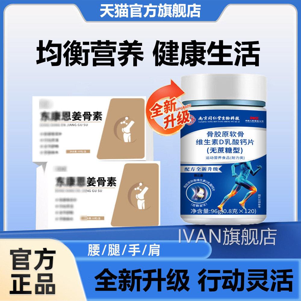【官正品】姜骨素骨力素关节方软骨中老年恩官方旗舰店qsIVAN旗舰