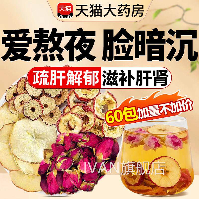 苹果枸红枣玫瑰花茶疏杞肝解郁茶调理气血适合冬天喝的养生茶包cc