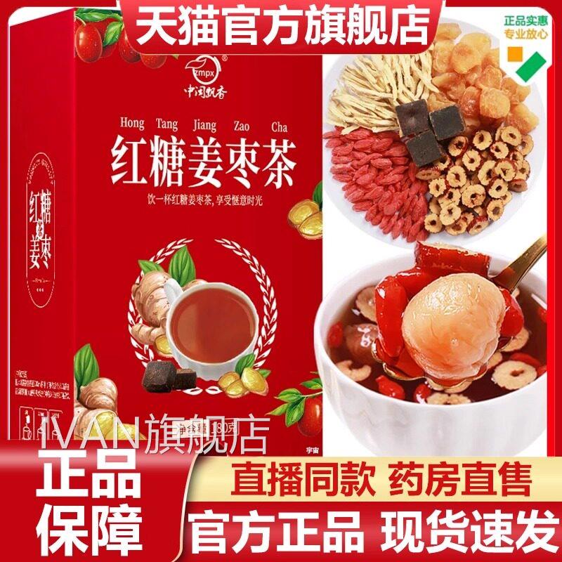 闽飘香红糖姜枣茶官方旗舰店正品草本配方红枣桂圆姜中枣暖茶7VPI