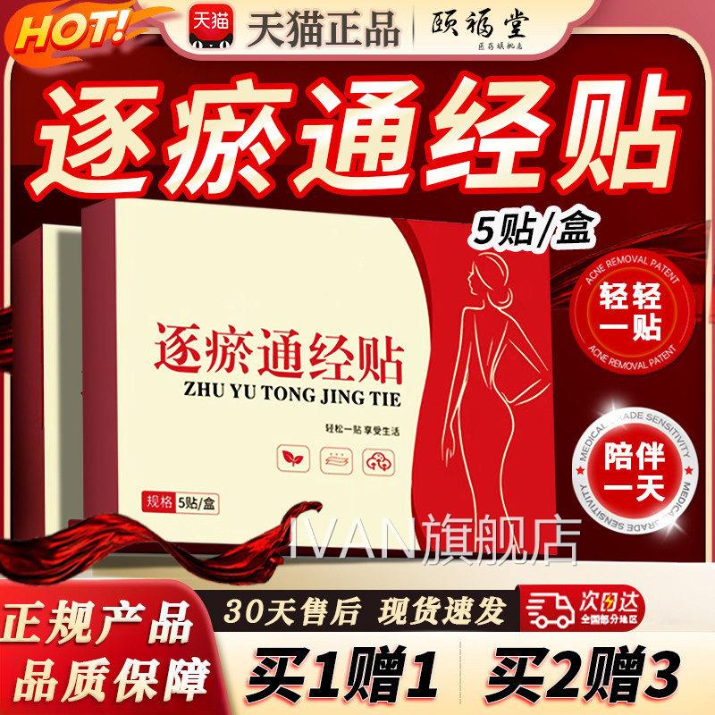 逐淤通经贴房正品官方旗舰店瘀艾草发热贴肚脐暖宝宝舒经暖宫/5贴