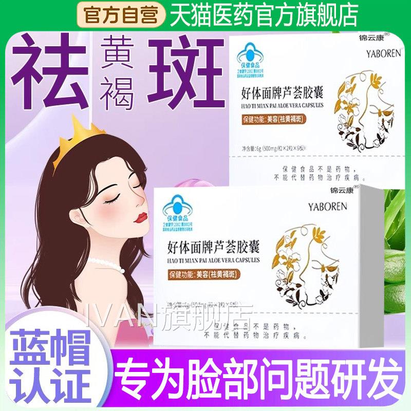 好体面芦荟胶囊润舒天然调黑润面肤祛黄褐斑体牌芦荟胶囊0wh正品I