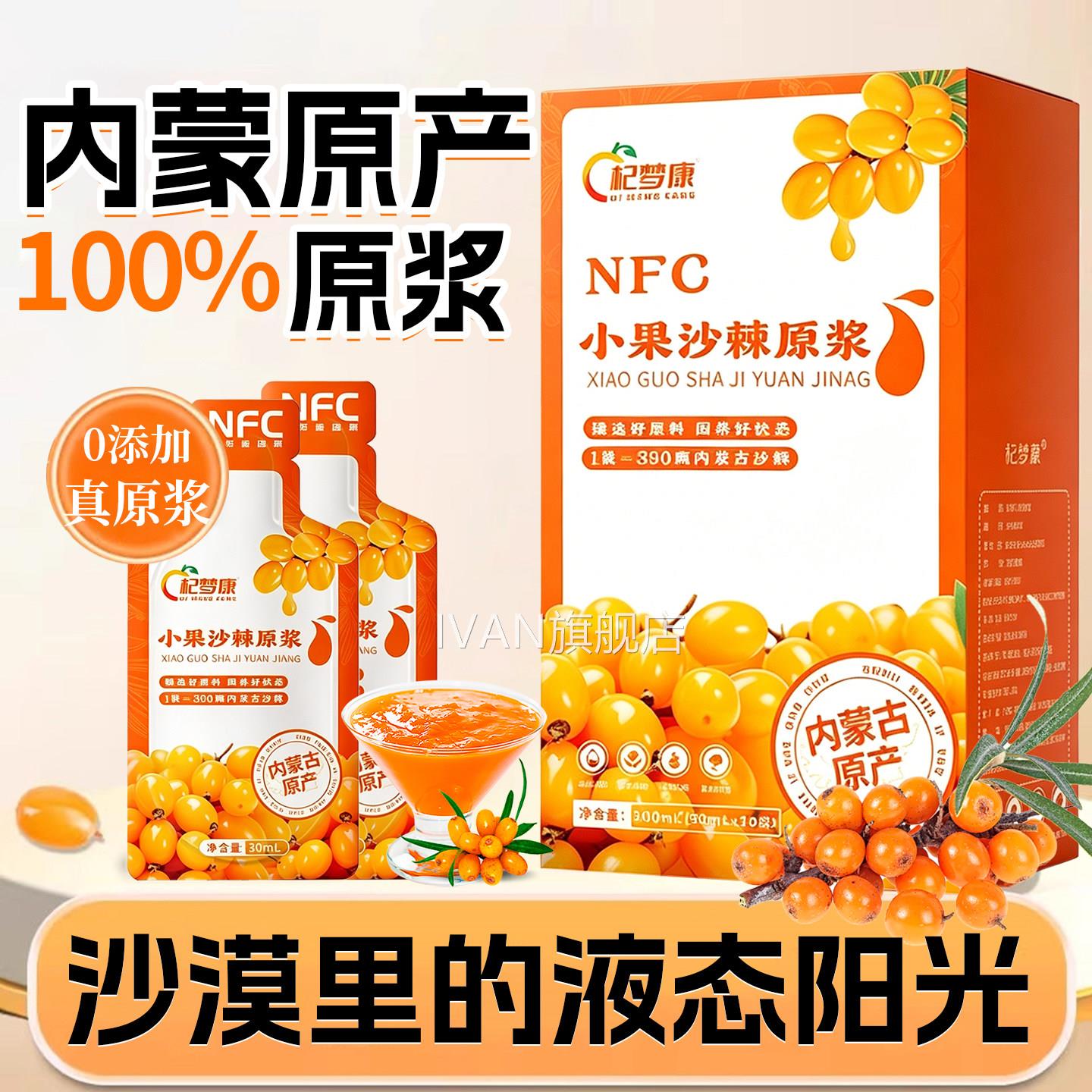 蒙草小果沙棘原原浆官方旗舰店生榨沙棘鲜果正品沙棘浆哪个牌子好