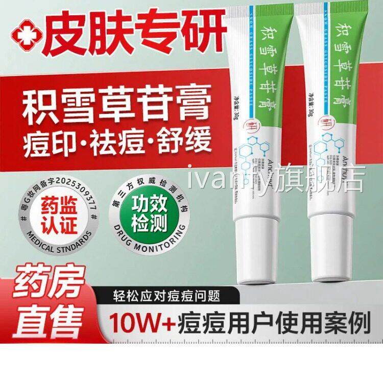 积雪苷霜软膏儿童正品官方旗店舰淡化黑色沉淀复颜舒缓积雪草ivan