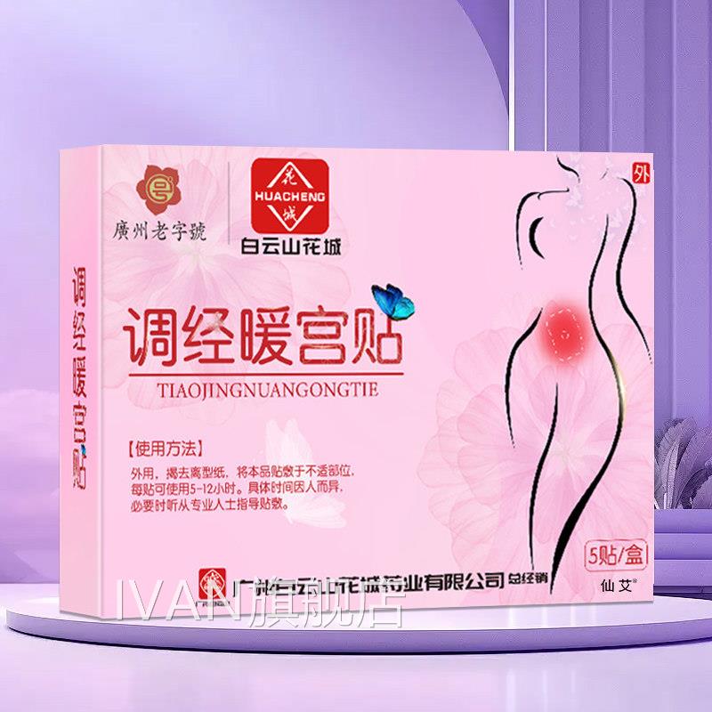 暖宫贴月经量少不来调理气血姨宫暖寒卵妈巢热敷正品大号神器女生