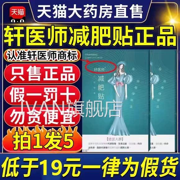 轩师医减肥贴减肥瘦身燃脂排油官方正品名减肥神器旗舰店9tlIVAN