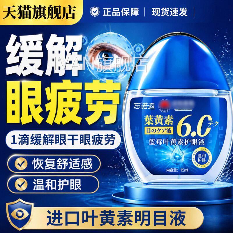 日干本叶黄素眼药水缓解视力下降模糊近视眼睛涩疲劳看不清滴眼液