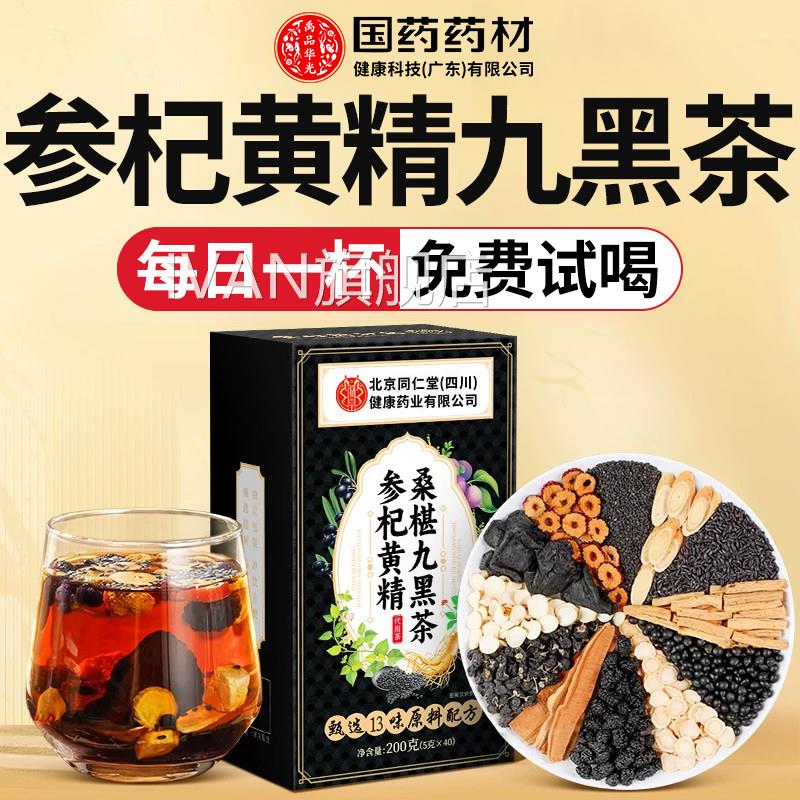 枸杞桑葚五黑茶生发养发茶精人参黄固黑方养生官方旗舰悦发茶店养