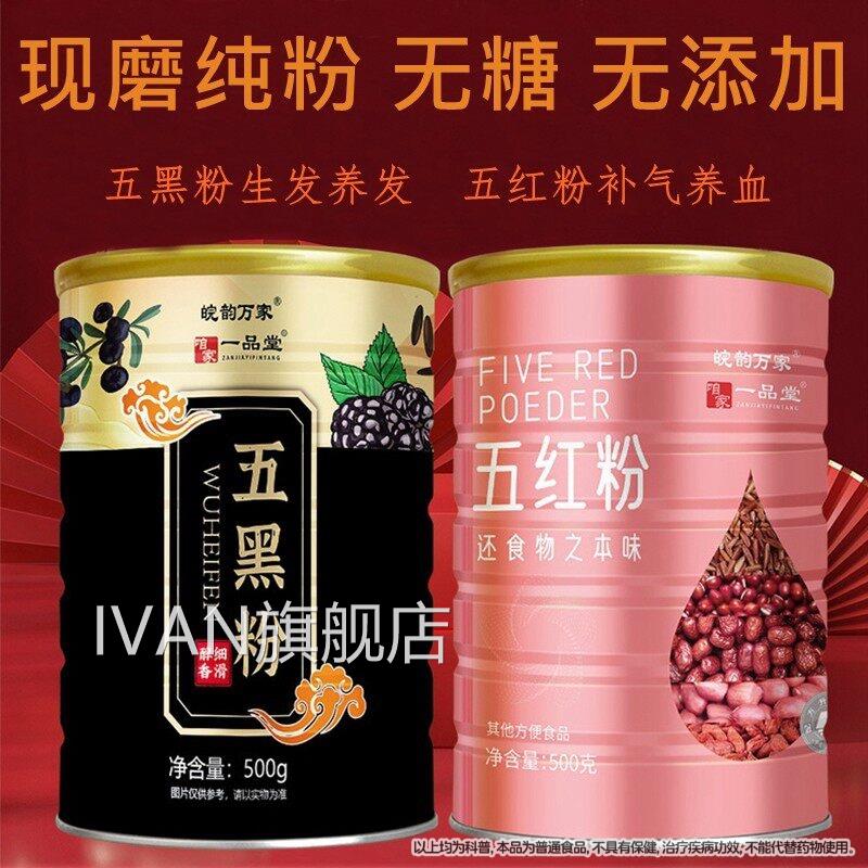 五红粉补气养血养五黑粉发生发黑芝麻无添加现磨无糖代餐营养早餐