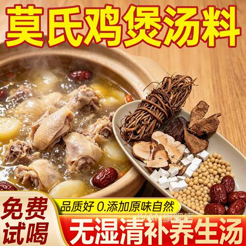 莫氏鸡煲配料五指毛桃祛湿中药材健脾胃莫氏鸡煲汤包官方旗料舰店