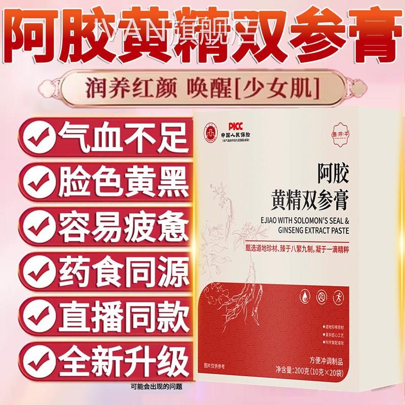 直阿胶黄精双参膏双参膏合元阿胶膏双参膏焕亮播同款正品1pyIVAN