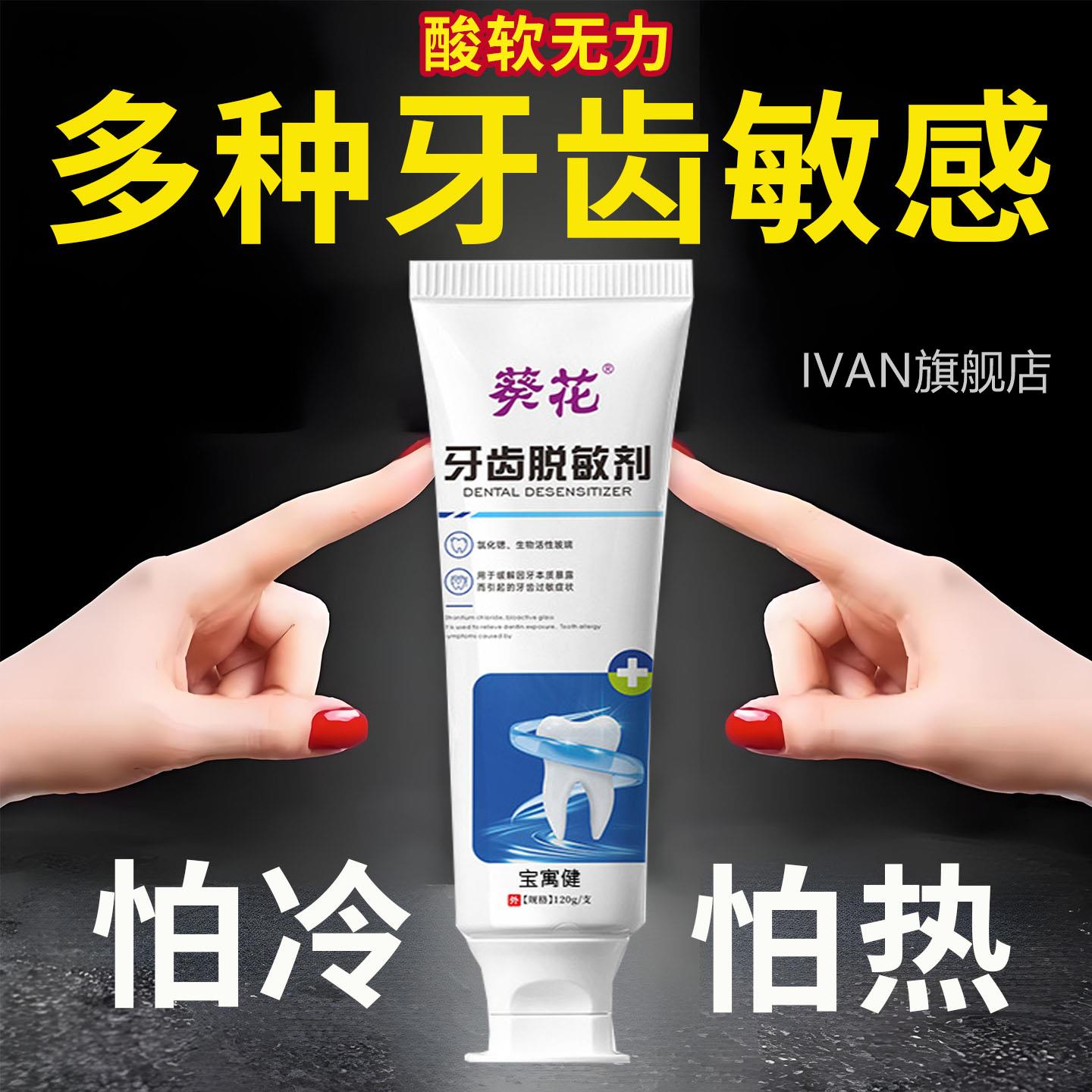 牙敏周炎专用脱牙膏治牙齿敏感抗过敏冷热抗敏脱敏正品官方旗舰店