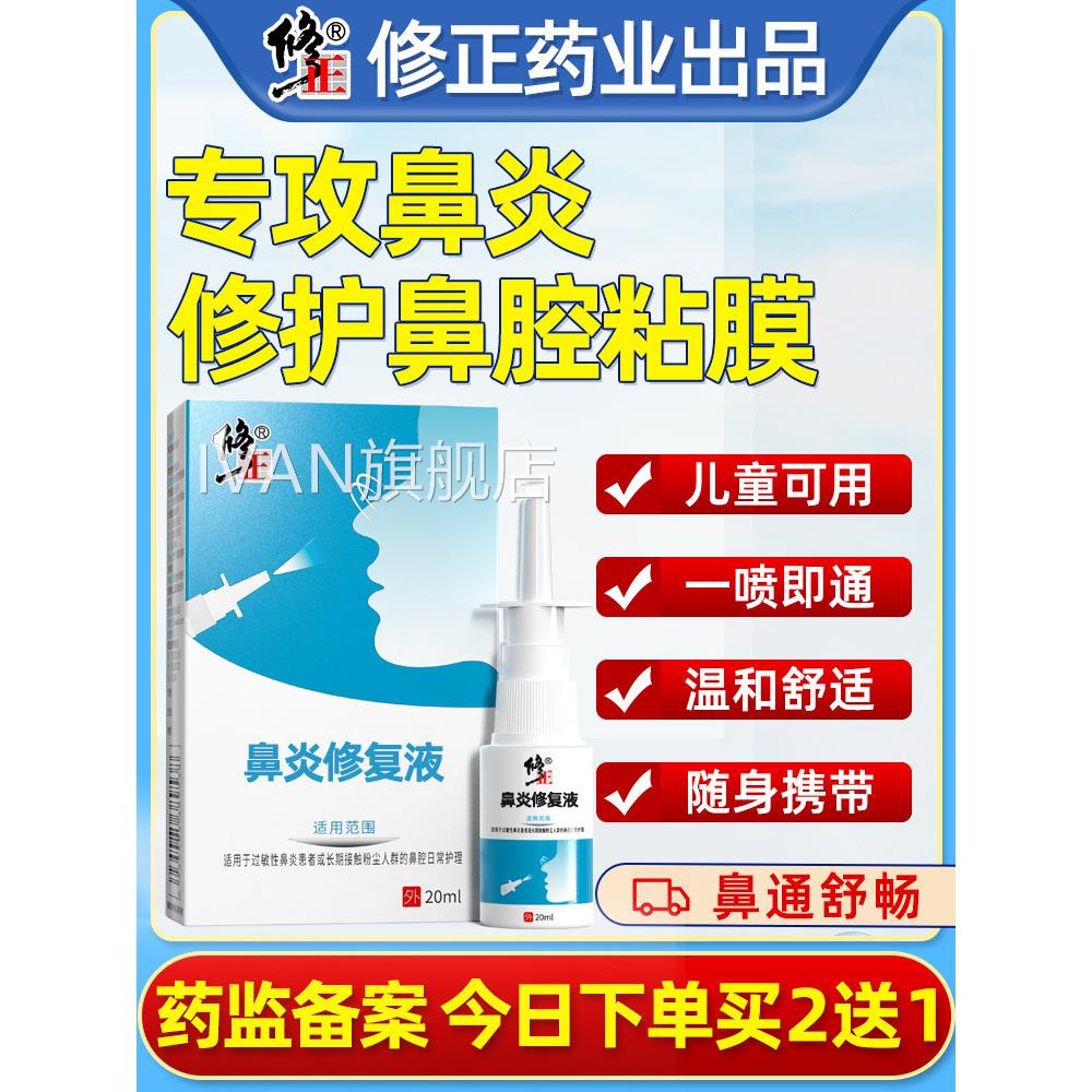 治过鼻炎喷雾膏鼻塞鼻窦炎敏性儿童鼻甲肥大通鼻神器喷剂专用根IV