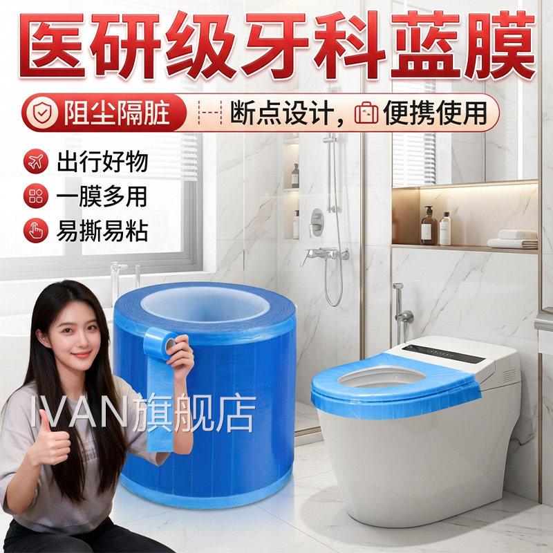 牙科蓝膜保护膜一次牙科蓝膜胶带口腔牙科蓝色保护性膜断点隔脏膜
