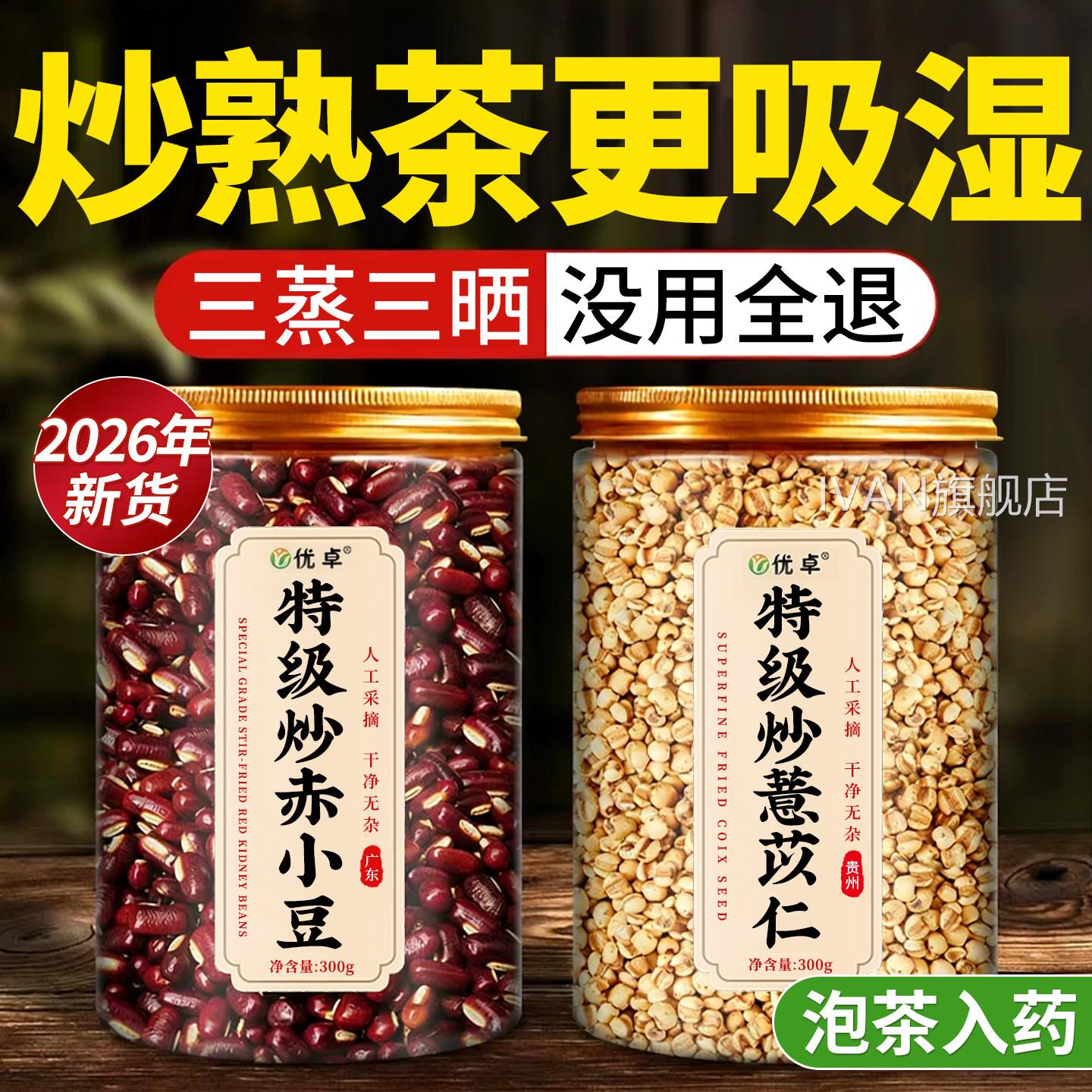 炒熟薏米豆赤小豆茯苓红芡实祛湿茶薏苡仁中药材去湿气官方旗舰店