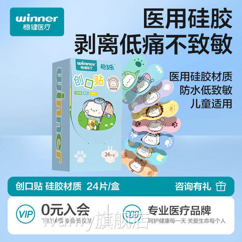 稳健水创可贴医用透气伤口止血防贴专用儿童创口贴卡通可爱防磨脚