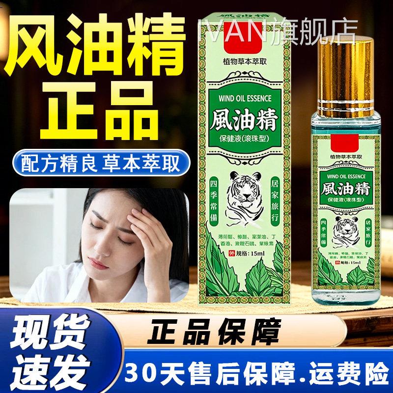 风油精老牌子正品旗官方舰店滚珠瓶防困便携式清凉保健液15ml/盒D