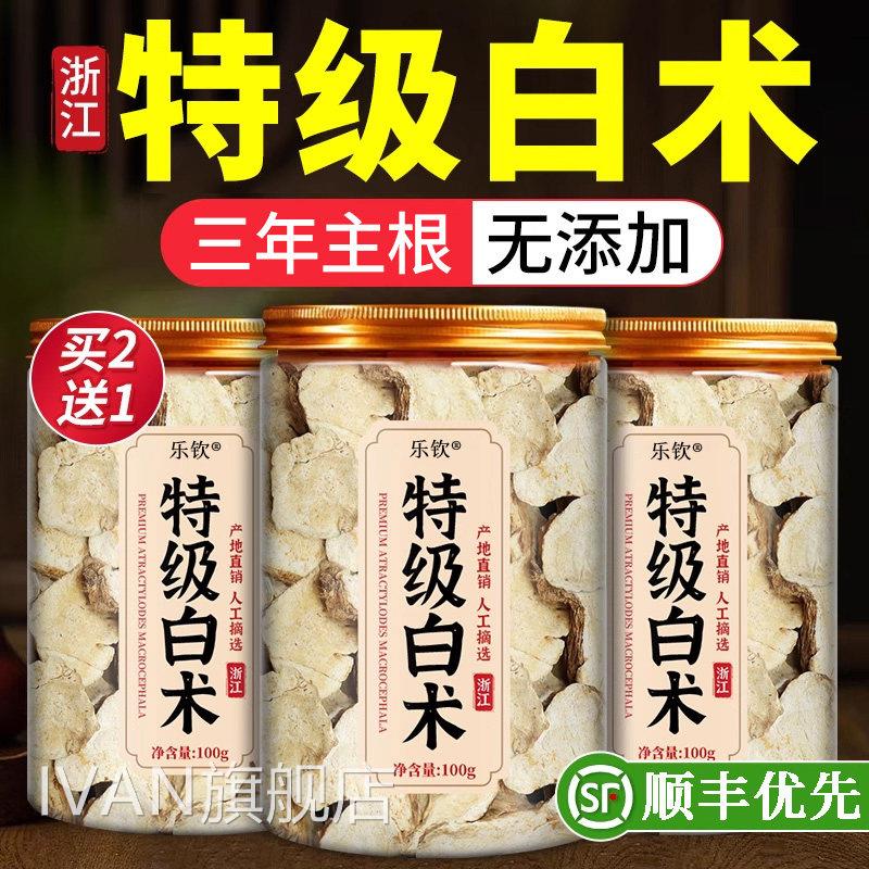 特级白术中药材白正品官方旗舰店生术浙江人参茯苓白术片山楂ZZIV