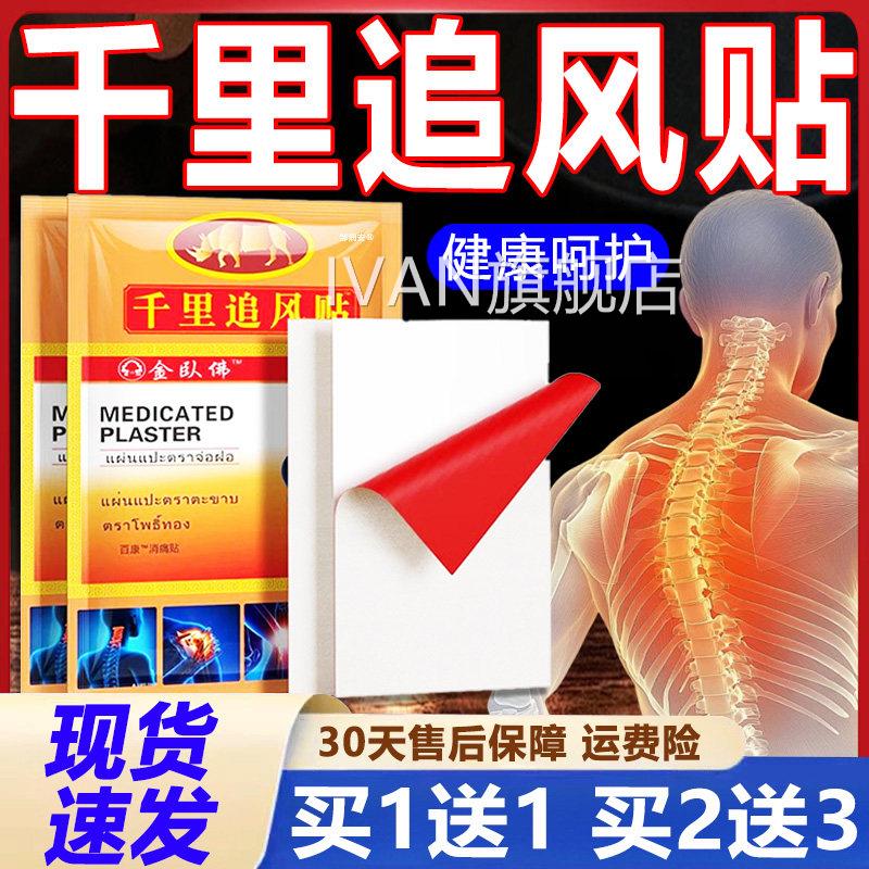 千里追风贴泰国金卧佛肩腰腿颈疼痛关节正品百康消痛贴成人10贴装