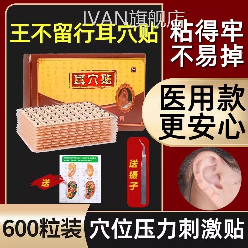 王不留行籽耳穴贴贴压豆中医穴位耳针耳朵模型磁珠穴位压力刺激贴