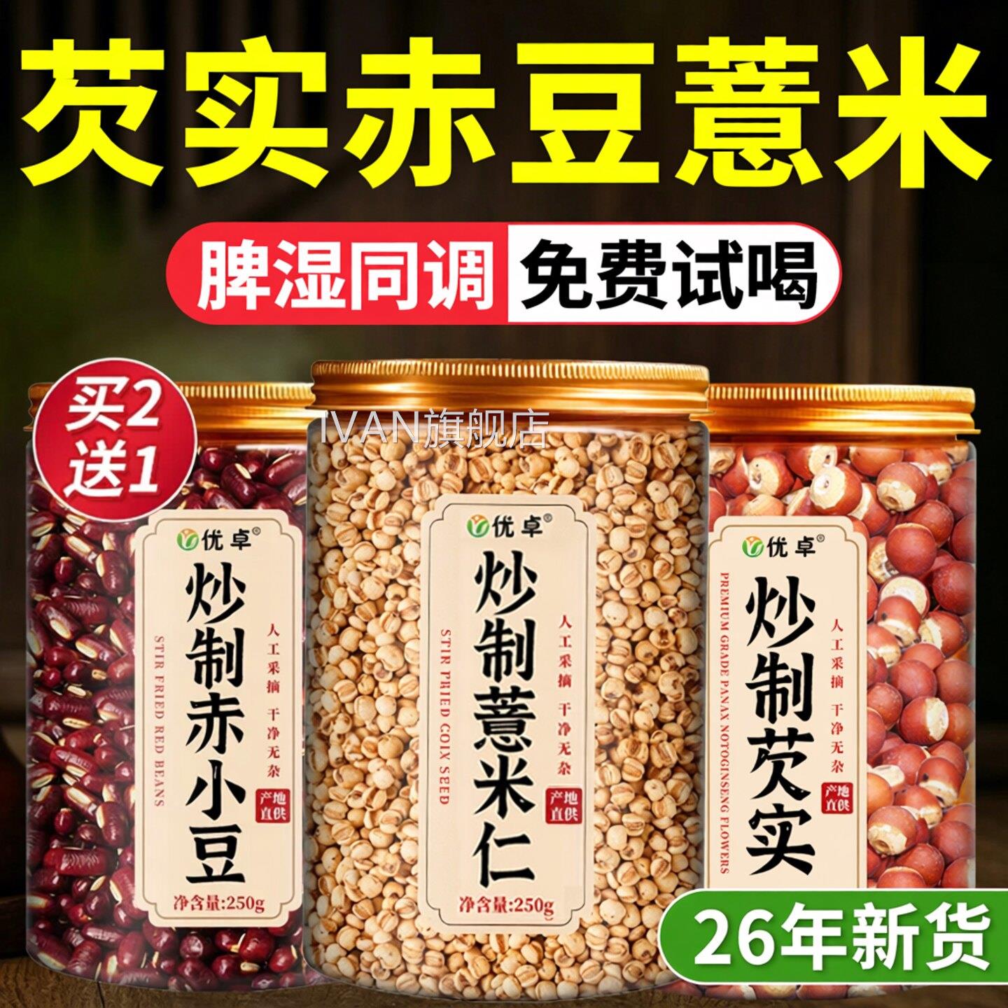 实赤豆薏米茶芡红豆薏米祛除湿茶健脾养胃调理去排体内湿气重湿寒