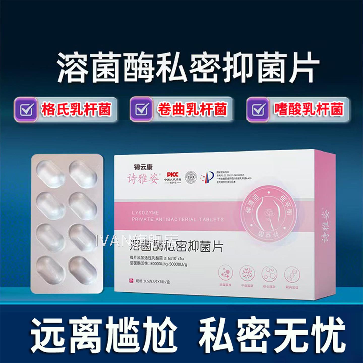 官方溶菌酶私密抑菌片益生菌女调私处阴护理道节菌群乳酸菌胶囊xI