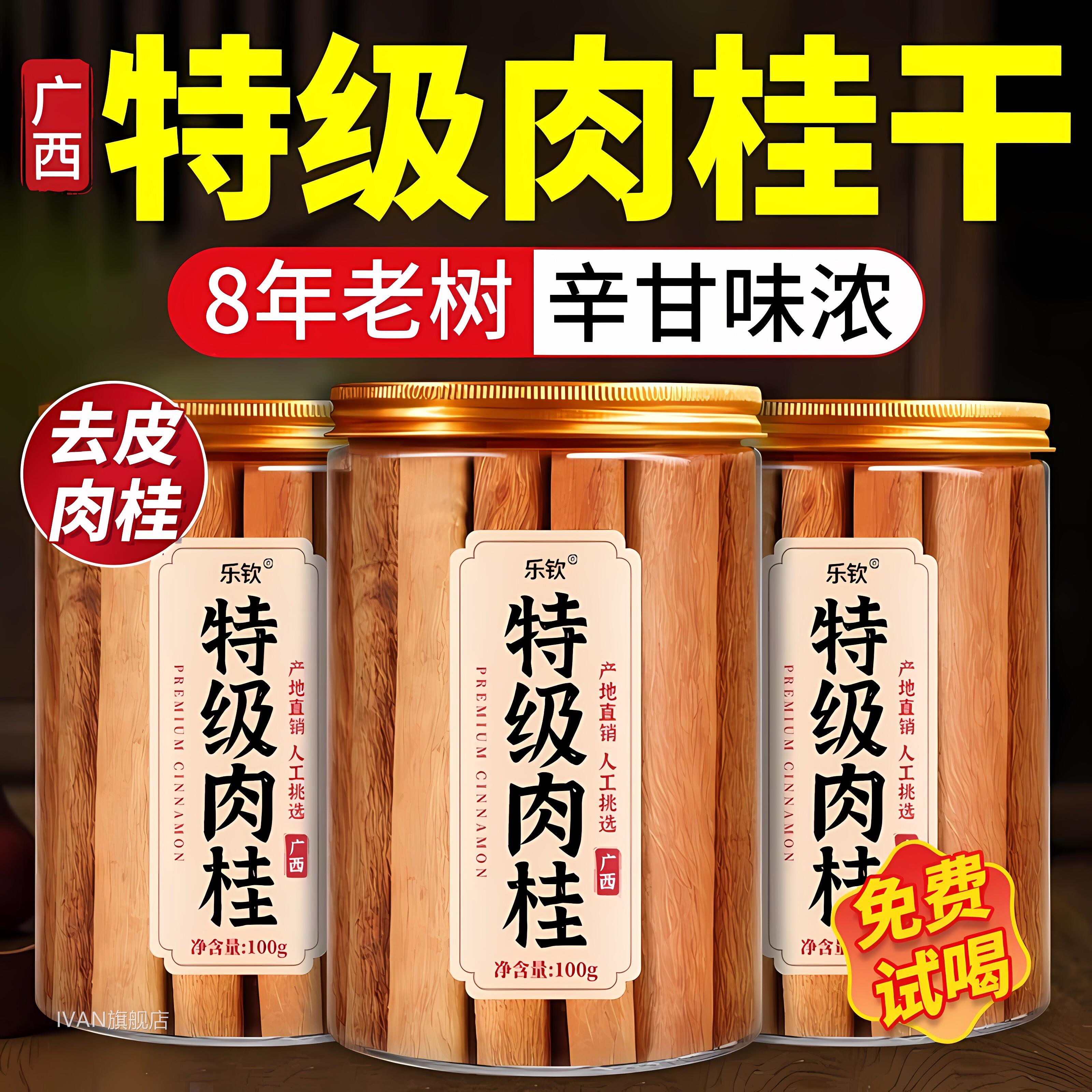特级肉桂干中药材正品宗桂皮香料干货全干无硫正品官方旗舰店正zz