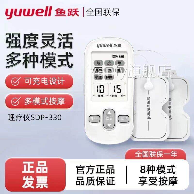 鱼跃频理疗仪SDP-33低0电疗仪家用便携颈椎按摩仪腰椎按摩器肩周i