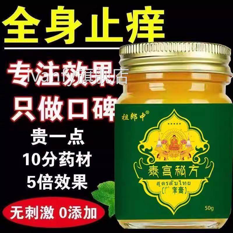 温泰国进口止痒王止痒膏针对全身皮肤问题无激素草本和不刺激ivan