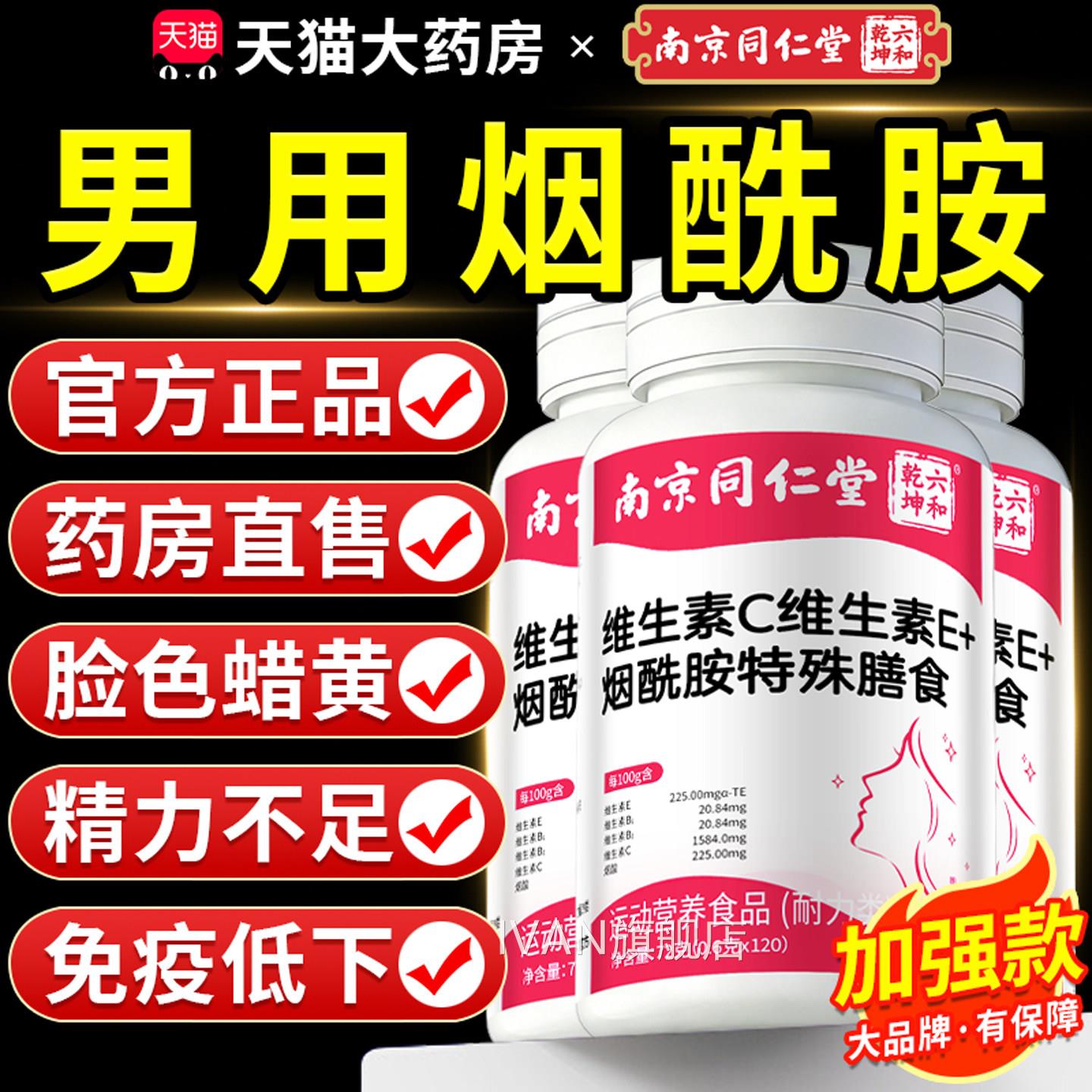 E烟酰胺男士专用咀嚼片男性复合维生素b族VVC官方旗舰店正品2QTIV