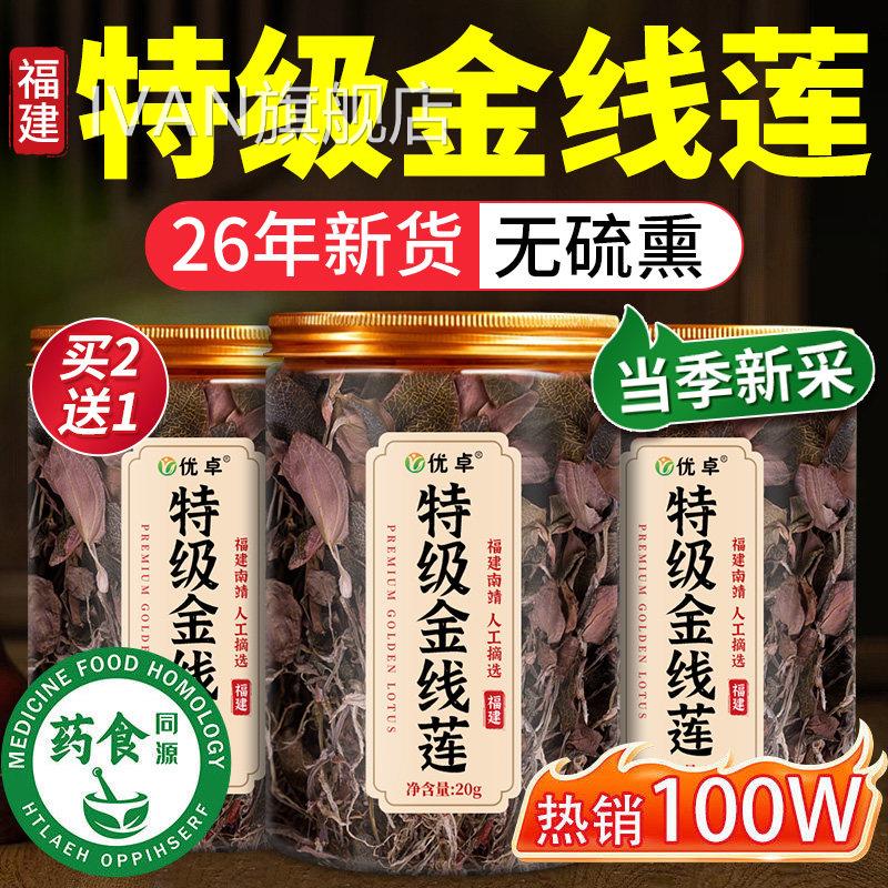 特级金线莲仿野生宗福建土楼养生茶正干货养肝茶中药材官方旗舰店