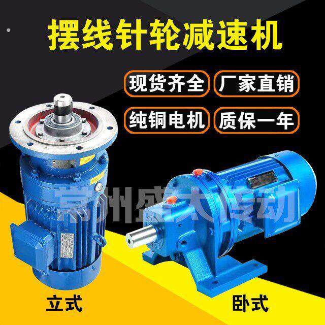 摆线针轮减速机立式卧式减速机小型减速机减速器电机一体减速机
