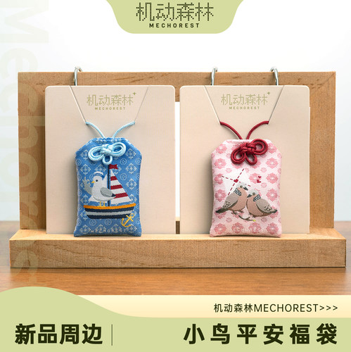 机动森林御守香囊保温箱挂件周边