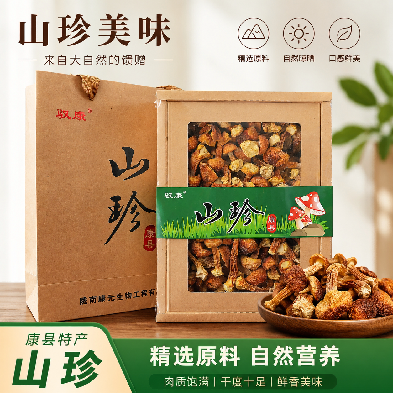 驭康姬松茸特产山珍干货礼盒装精选原料自然营养肉质饱满干度十足