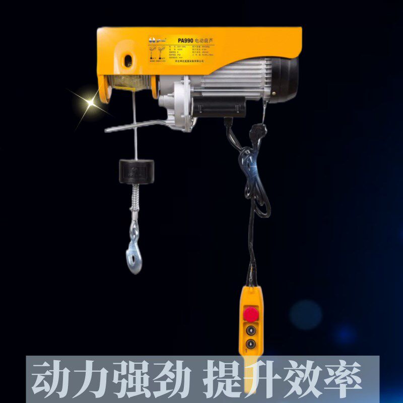 沪一PA-B微型电动葫芦沪一葫芦微电葫芦微型葫芦家用提升机