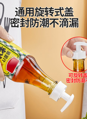 密封防漏通用耗油酱油按压嘴挤压器家用海天酱油壶瓶子压瓶嘴泵头