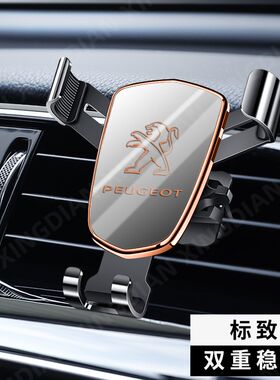 东风标致206/207/307/308/408/508/3008车载手机支架出风口导航架