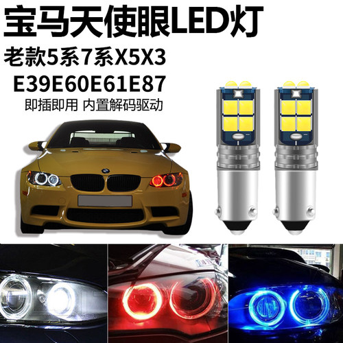 适用宝马3系5系7系X5X3led天使眼改E39E65E66E60E61E87日行车灯泡