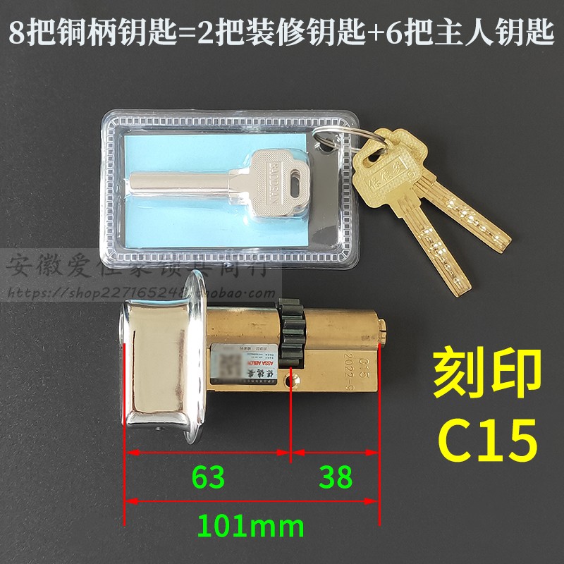 盼盼春天铸诚防盗门11齿轮平底锁芯C2保德安新九型C15加长锁芯101