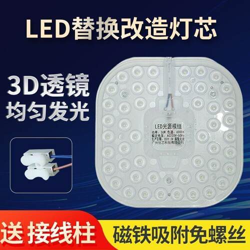家用led改造灯板灯盘吸顶灯灯芯光源模组替换圆形灯管高亮贴片