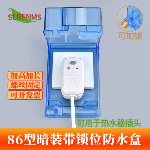 户外防水防雨插座保护罩卫生间热水器漏电开关插座防水罩86型加高