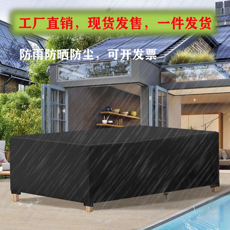 户外桌椅防雨罩盖布室外防晒沙发防尘罩套防水货柜设备罩躺椅茶几