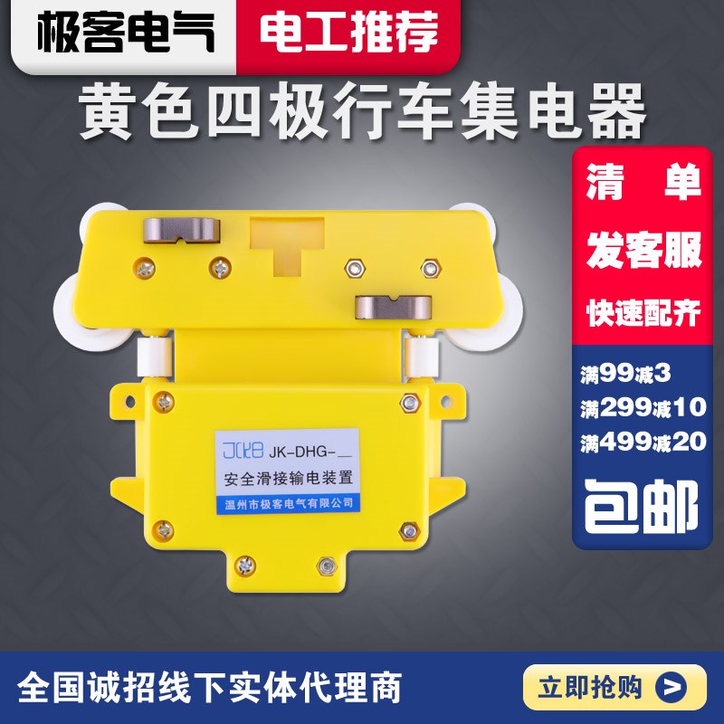 DHG四极行车集电器起重机安全输电装置滑触线母导电滑块含铜碳刷