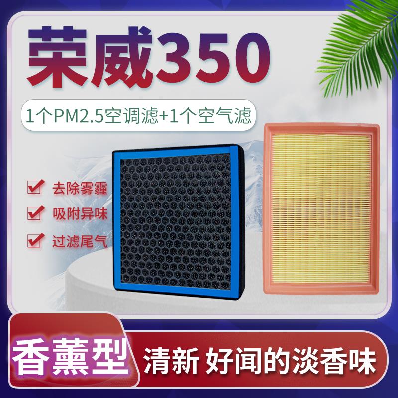 适配10-15款荣威350空调滤芯原厂升级13活性炭空气格14香薰滤清器